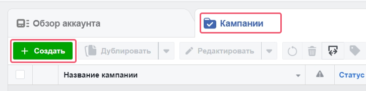Как создать объявление для лидов с помощью Facebook Ads Manager
